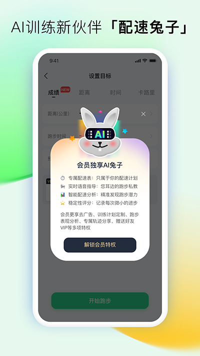 咕咚运动计步器