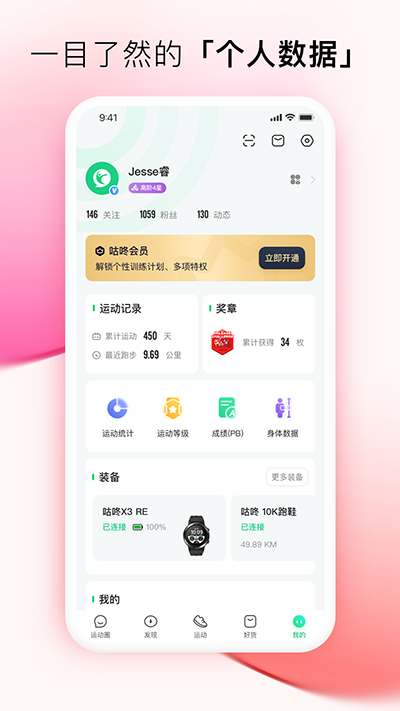 咕咚运动计步器