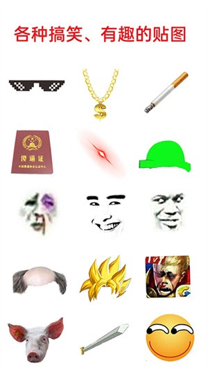 暴走P图