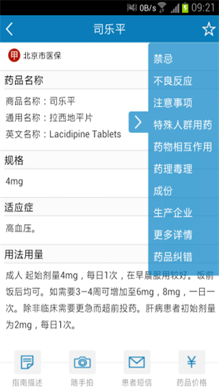 用药参考