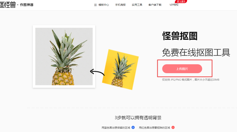 图怪兽个人vip版