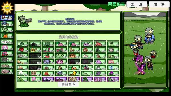 植物大战僵尸
