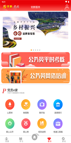 甘肃党建