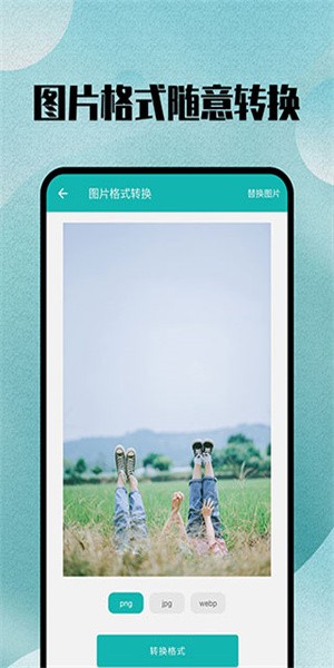  格式转换全能王