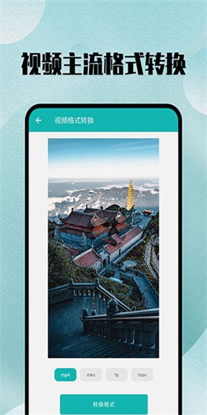  格式转换全能王