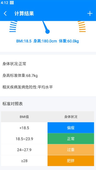 BMI计算器