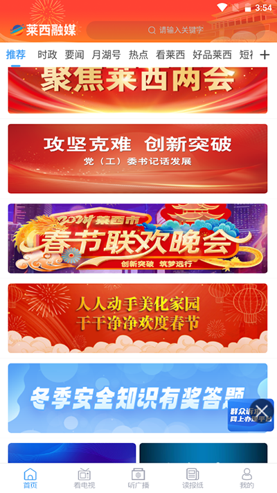 莱西融媒体
