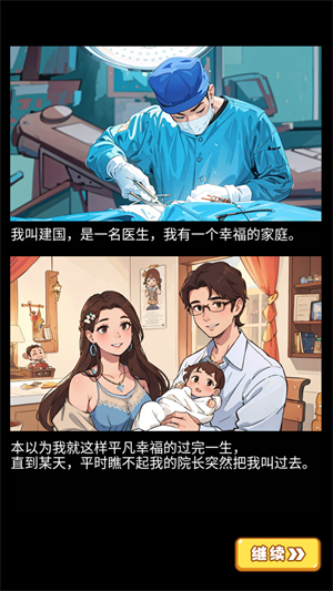我靠医院赚大钱