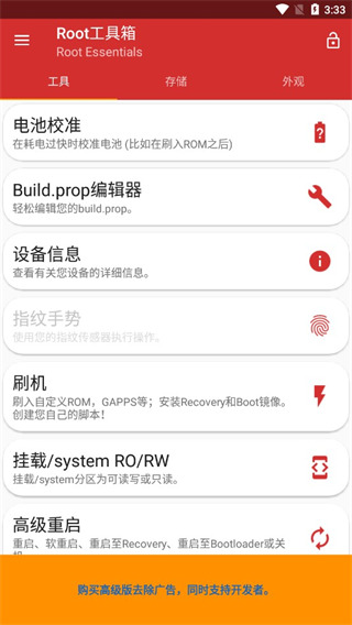 root工具