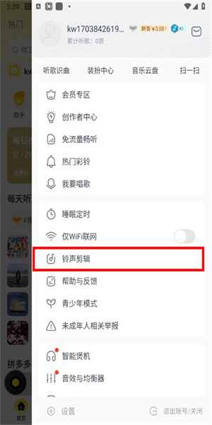酷我音乐去升级