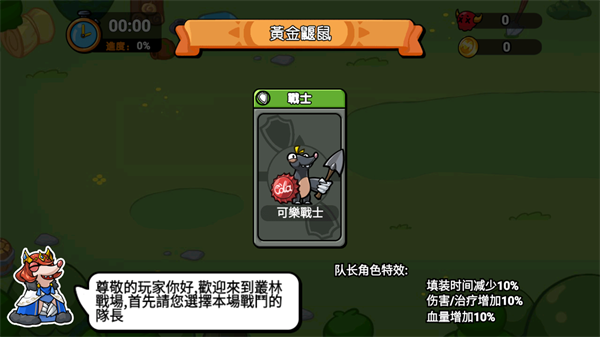 鼠鼠守卫战