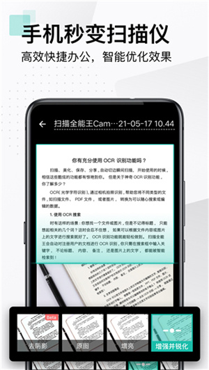  扫描全能王