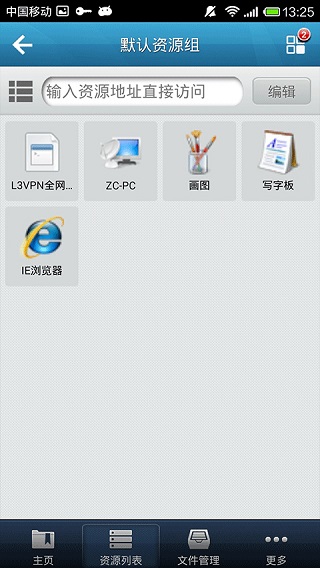 EasyConnect手机版