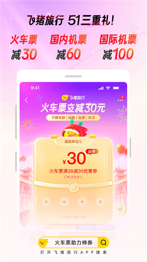飞猪旅行