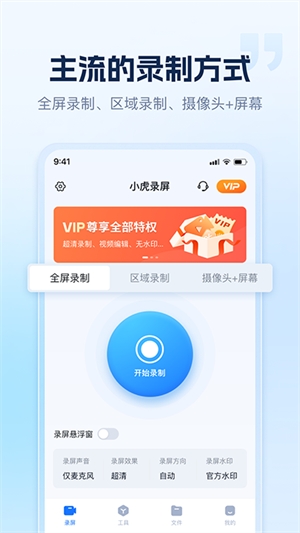 小虎录屏免费版
