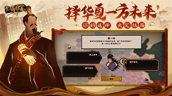 无悔华夏全朝代