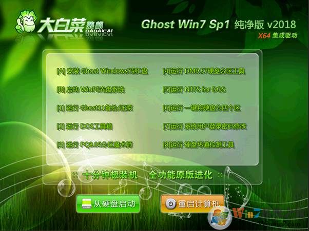 大白菜GHOST WIN7 64位U盘装系统纯净版