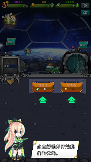 太空农夫中文版