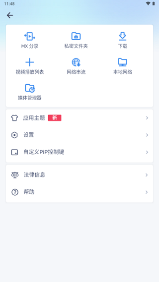 mx播放器最新版