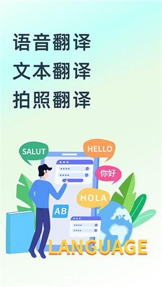 拍照翻译王