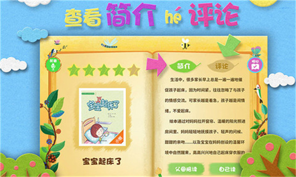  绘本森林