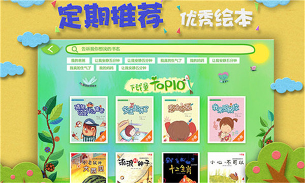  绘本森林