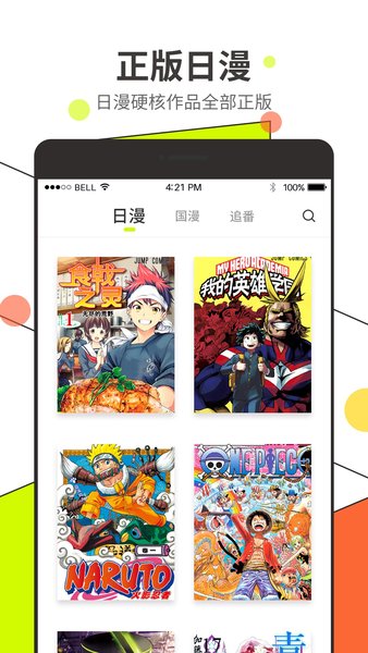 漫番漫画正版