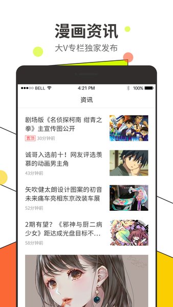 漫番漫画正版