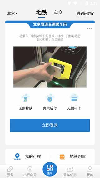 北京亿通行
