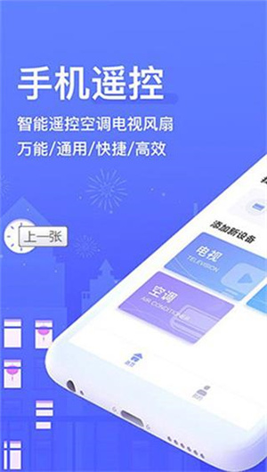 智能遥控器最新版