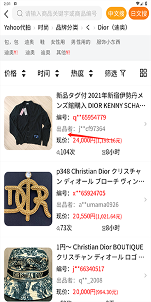 日拍网代购软件