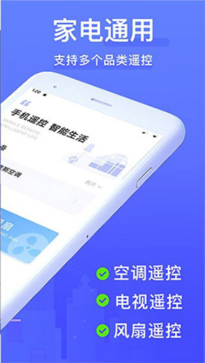 智能遥控器最新版
