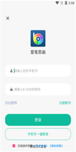 爱笔思画x