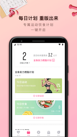  轻加减肥