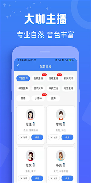 广告配音师
