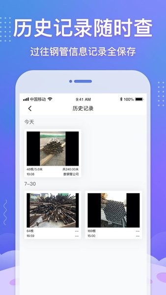  数钢管