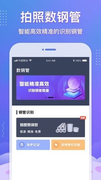  数钢管
