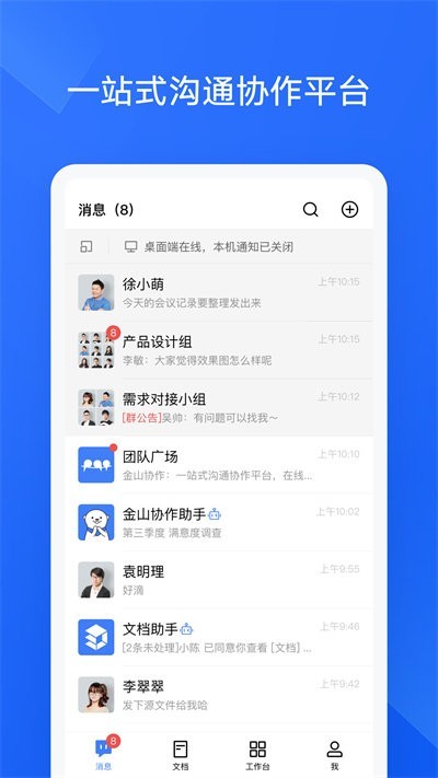 金山协作文档