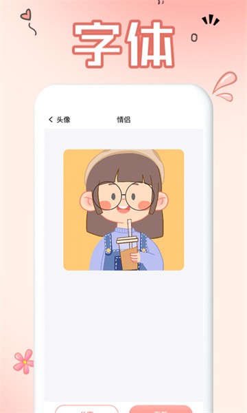 免费手机字体