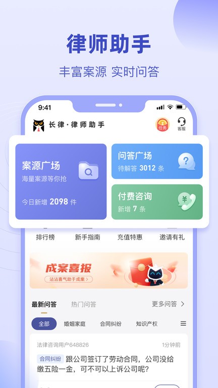 长律律师助手
