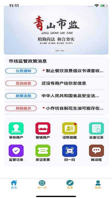 青安企信日常执法