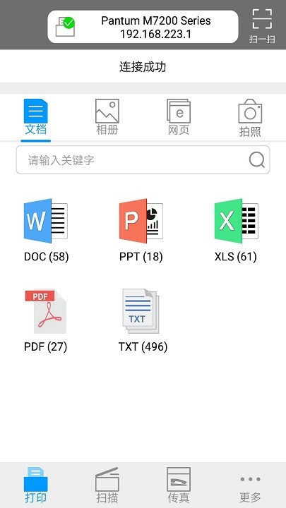 奔图打印机