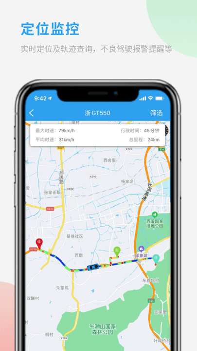车队管家监控管理