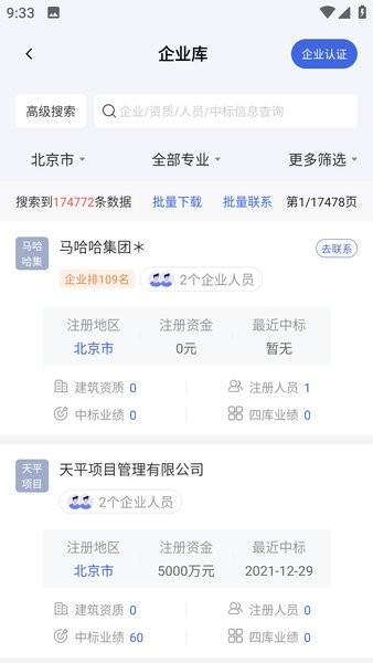 四库一平台建筑
