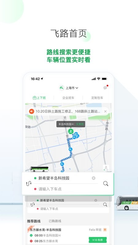 上海飞路巴士