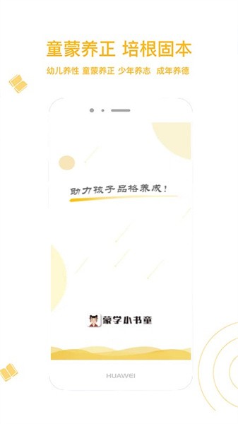 蒙学小书童
