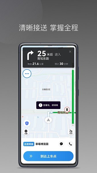 光彩出行司机版