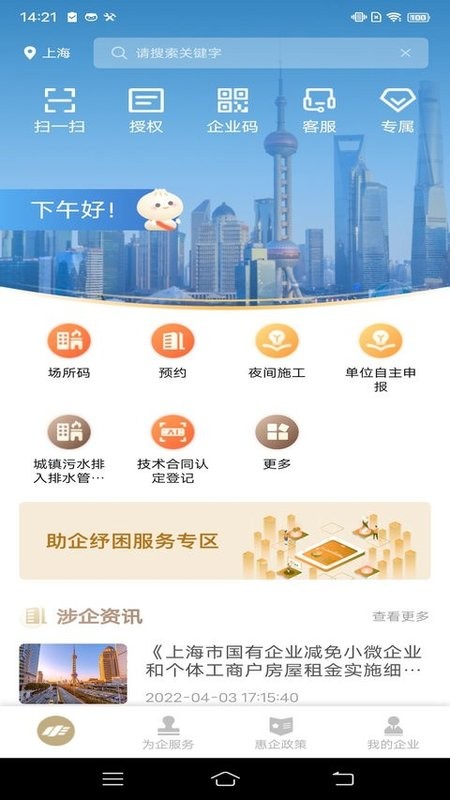 随申办企业云