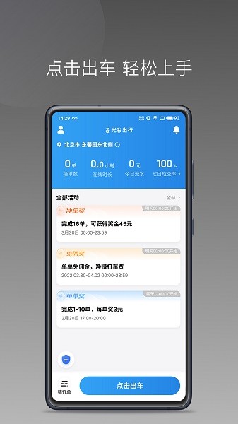 光彩出行司机版