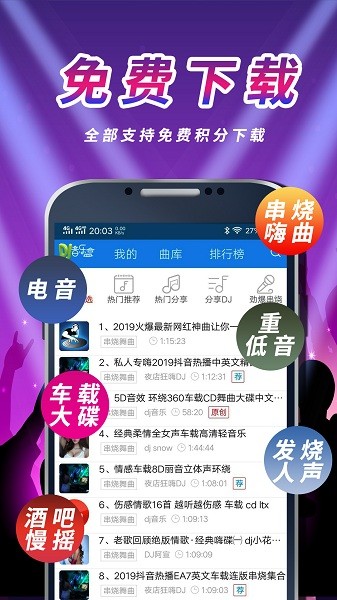 车载dj音乐盒车机版